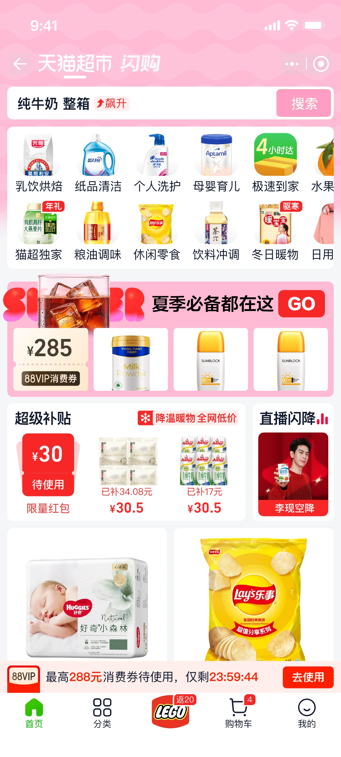 夏日消暑冰美式首页 Card 在完整首页中的应用