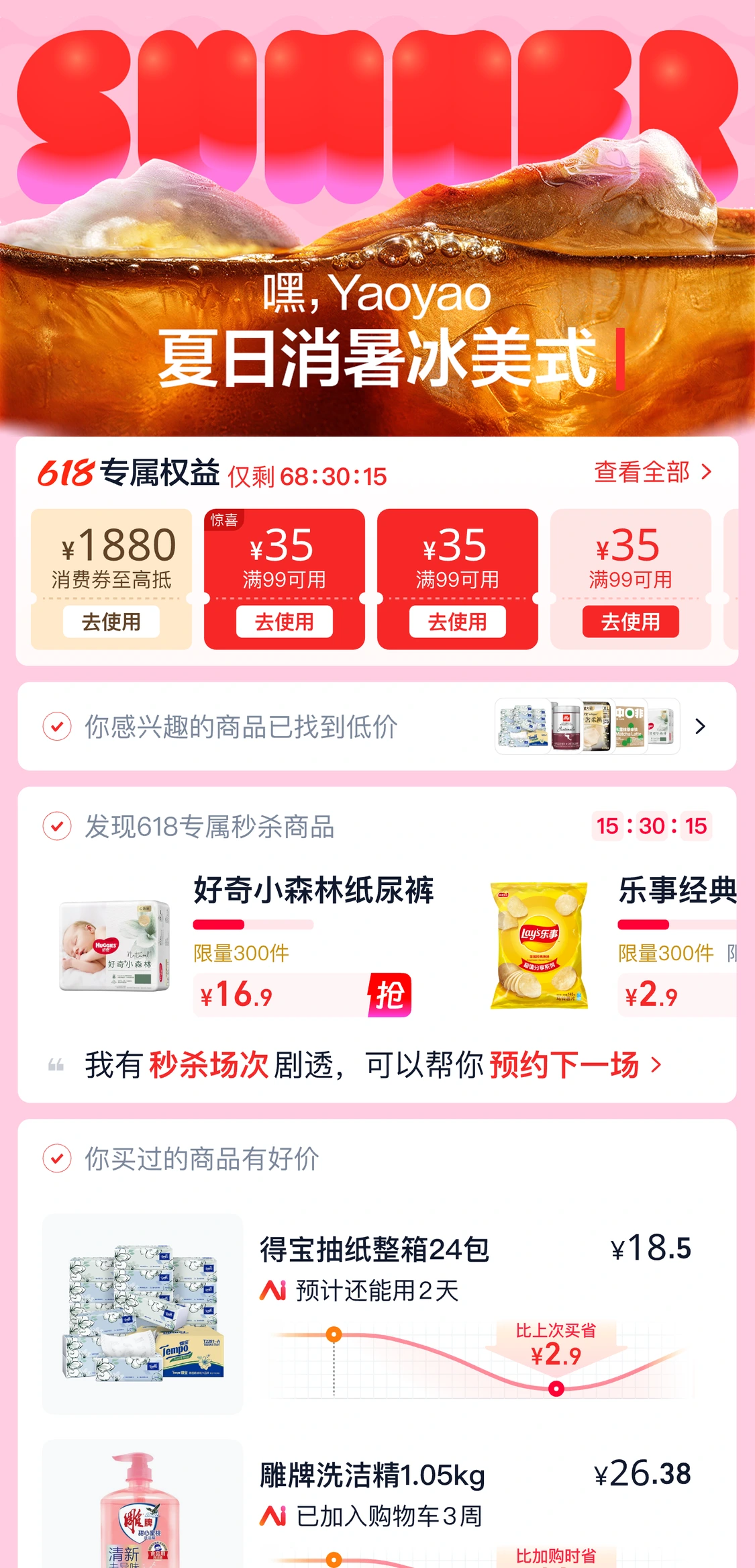 SUMMER、冰美式特写与波浪底纹组合后的完整会场