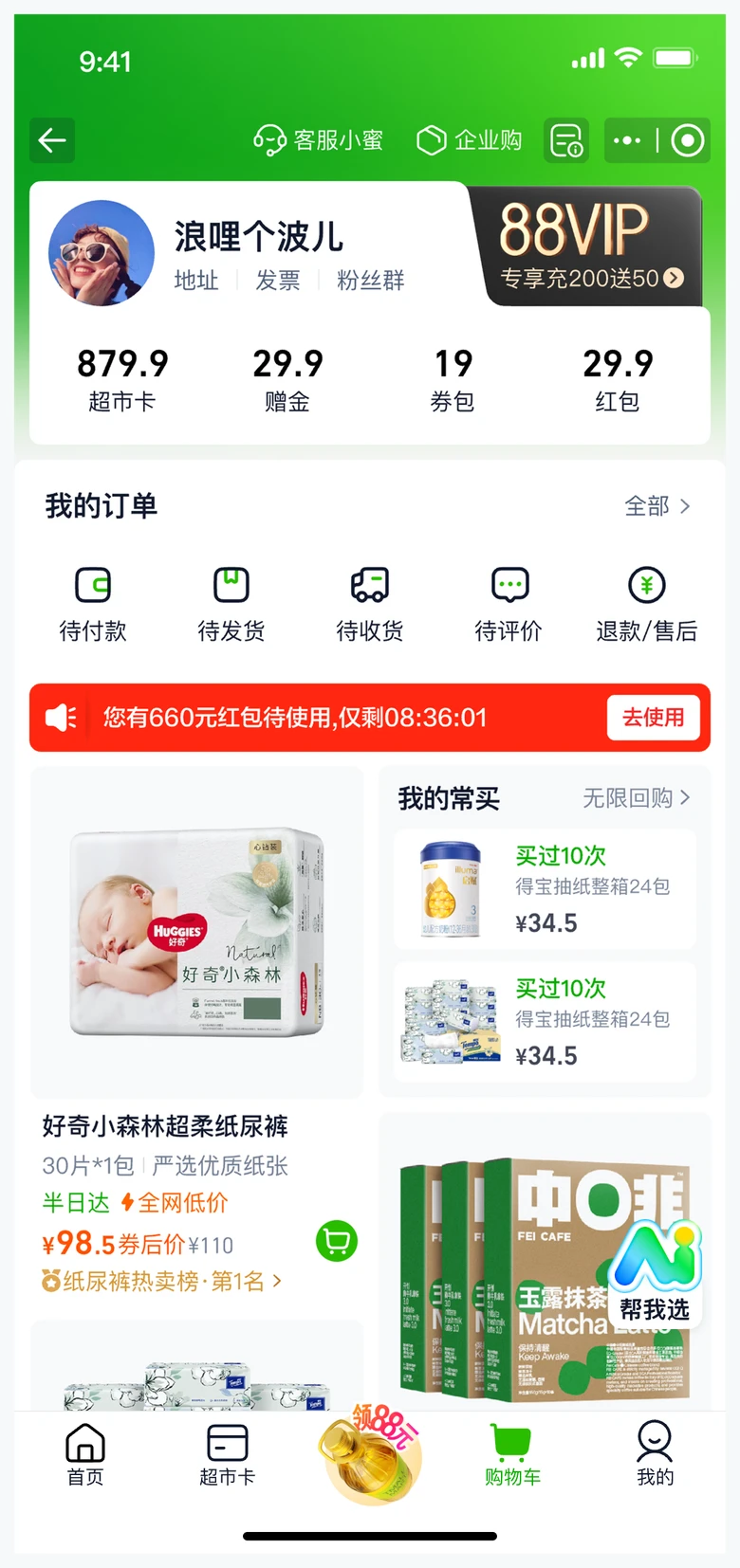 助手入口中的 AI 引导页面