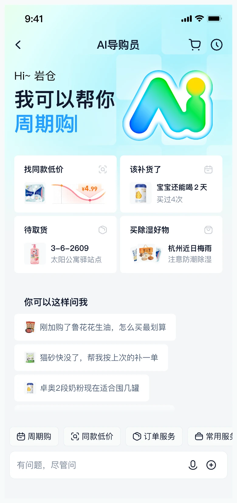 AI 助手中的 AI 引导页面