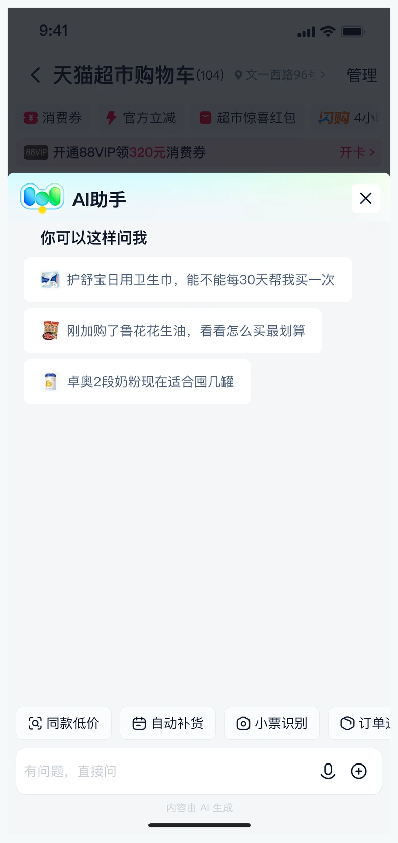 购物车中的 AI 引导页面