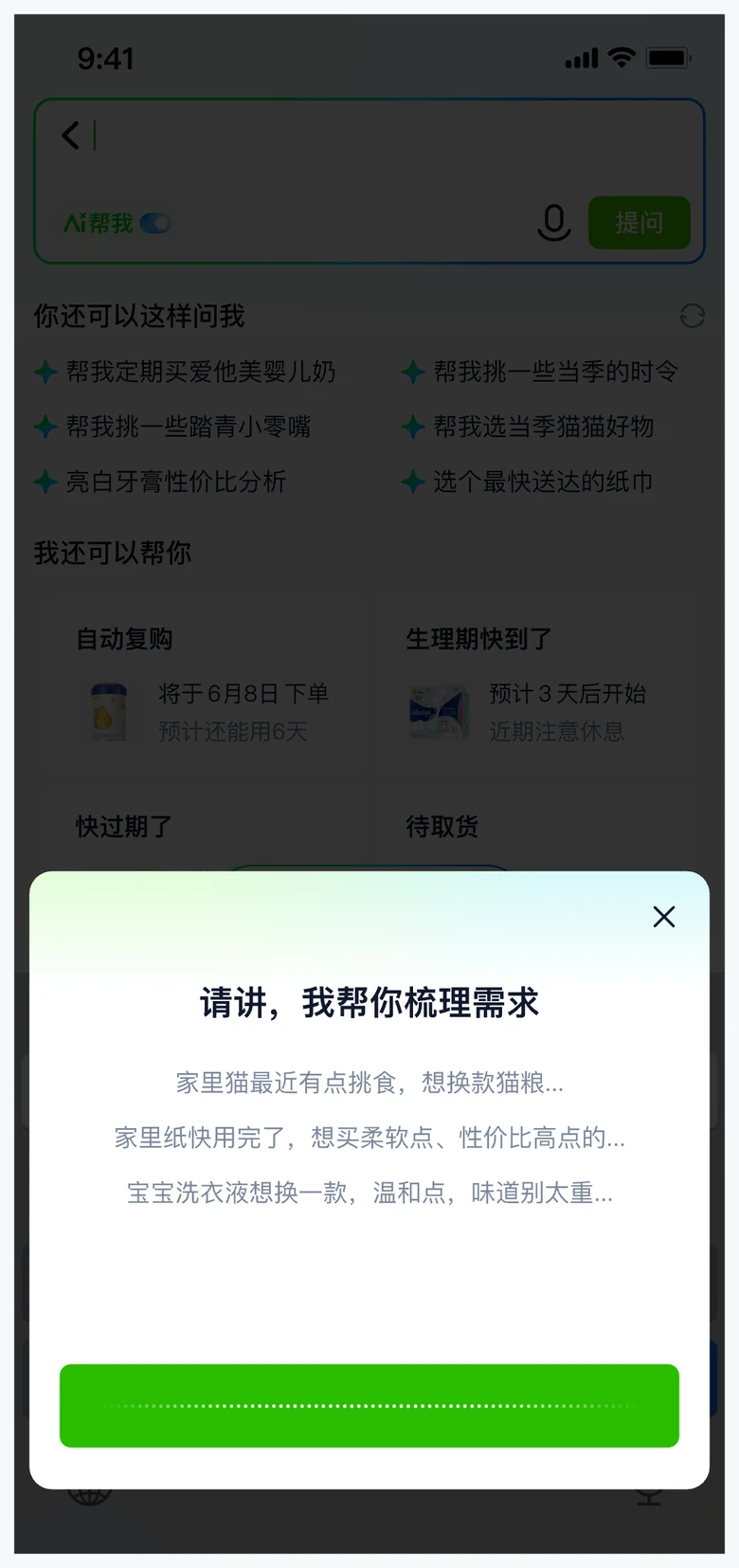 对话中的 AI 引导页面