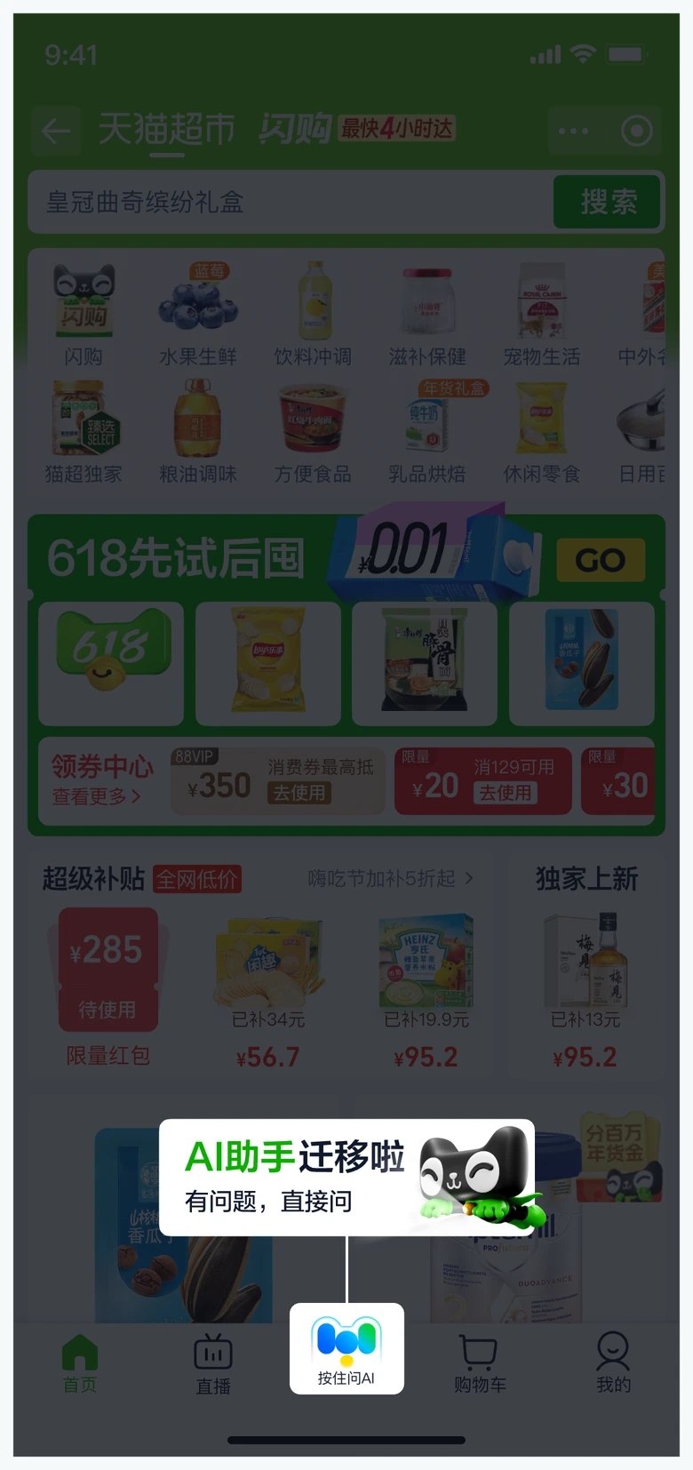新手引导中的 AI 引导页面