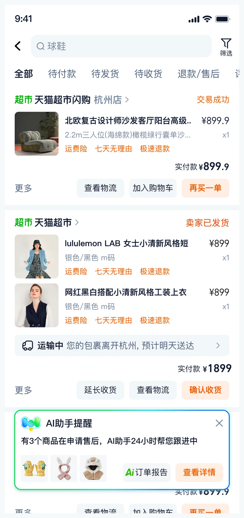 我的订单中的 AI 引导页面