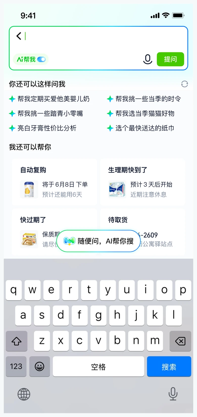 搜索中的 AI 引导页面