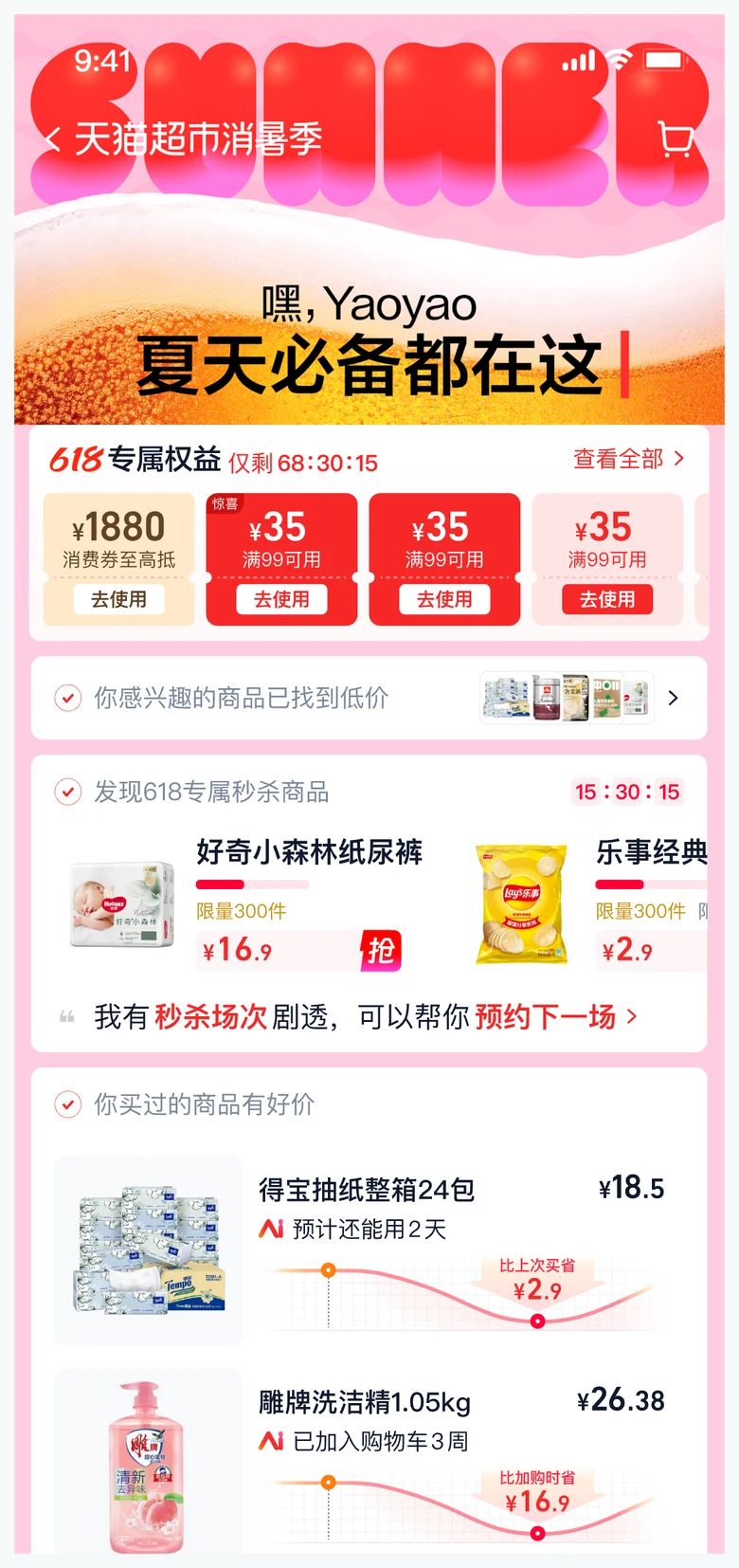 AI 会场中的 AI 引导页面