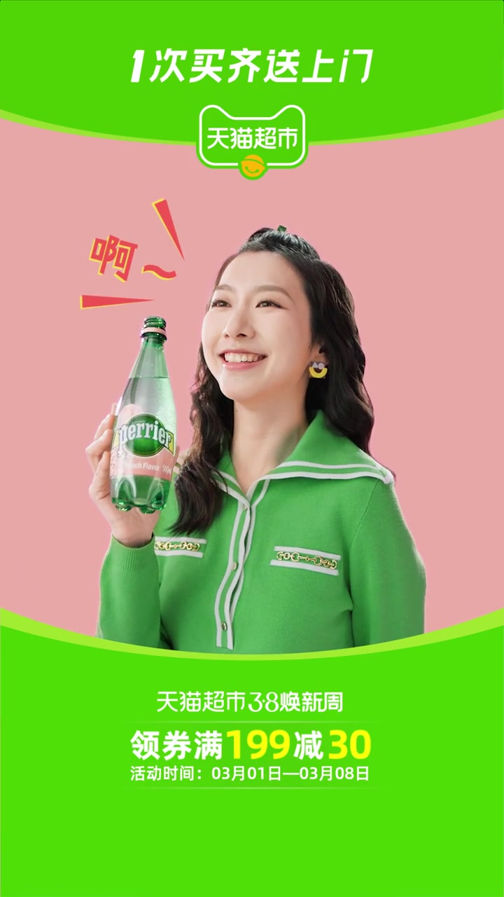 巴黎水篇