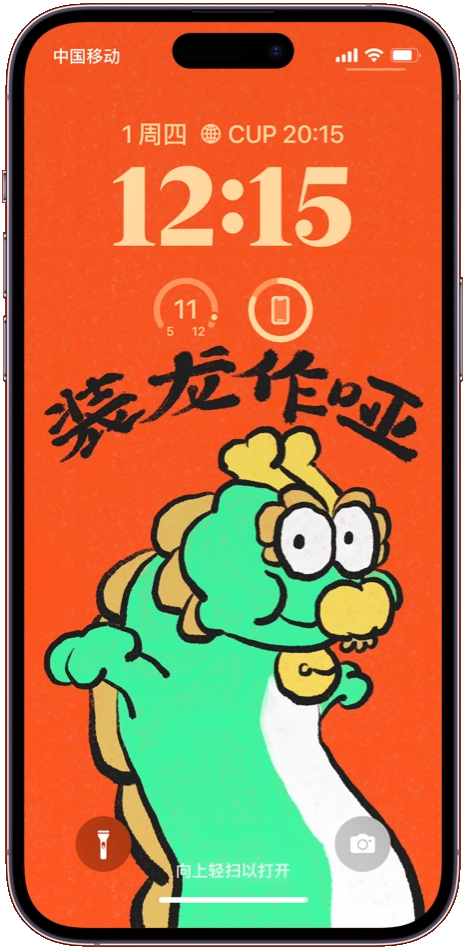 装龙作哑手机壁纸