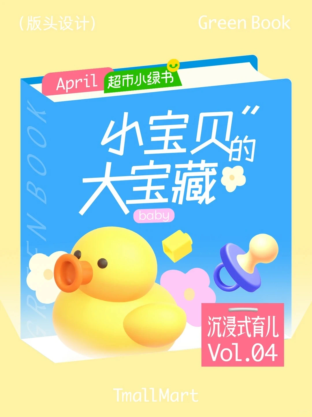 小宝贝的大宝藏,蓝色书本与黄色小鸭主视觉
