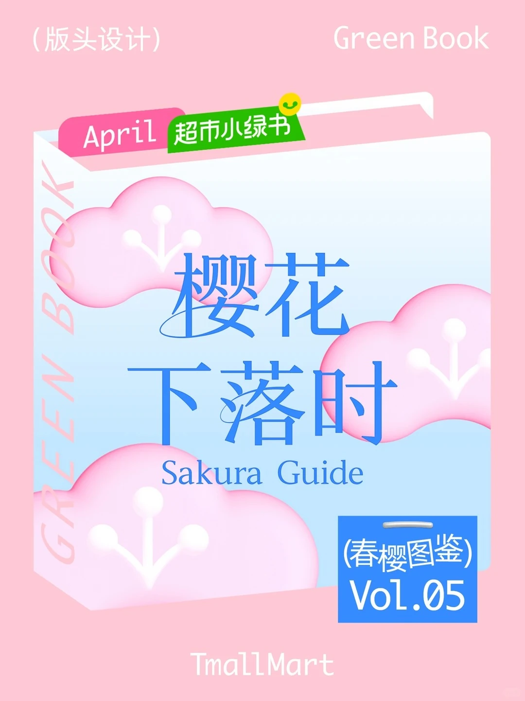 樱花下落时,粉色书本与樱花云朵主视觉