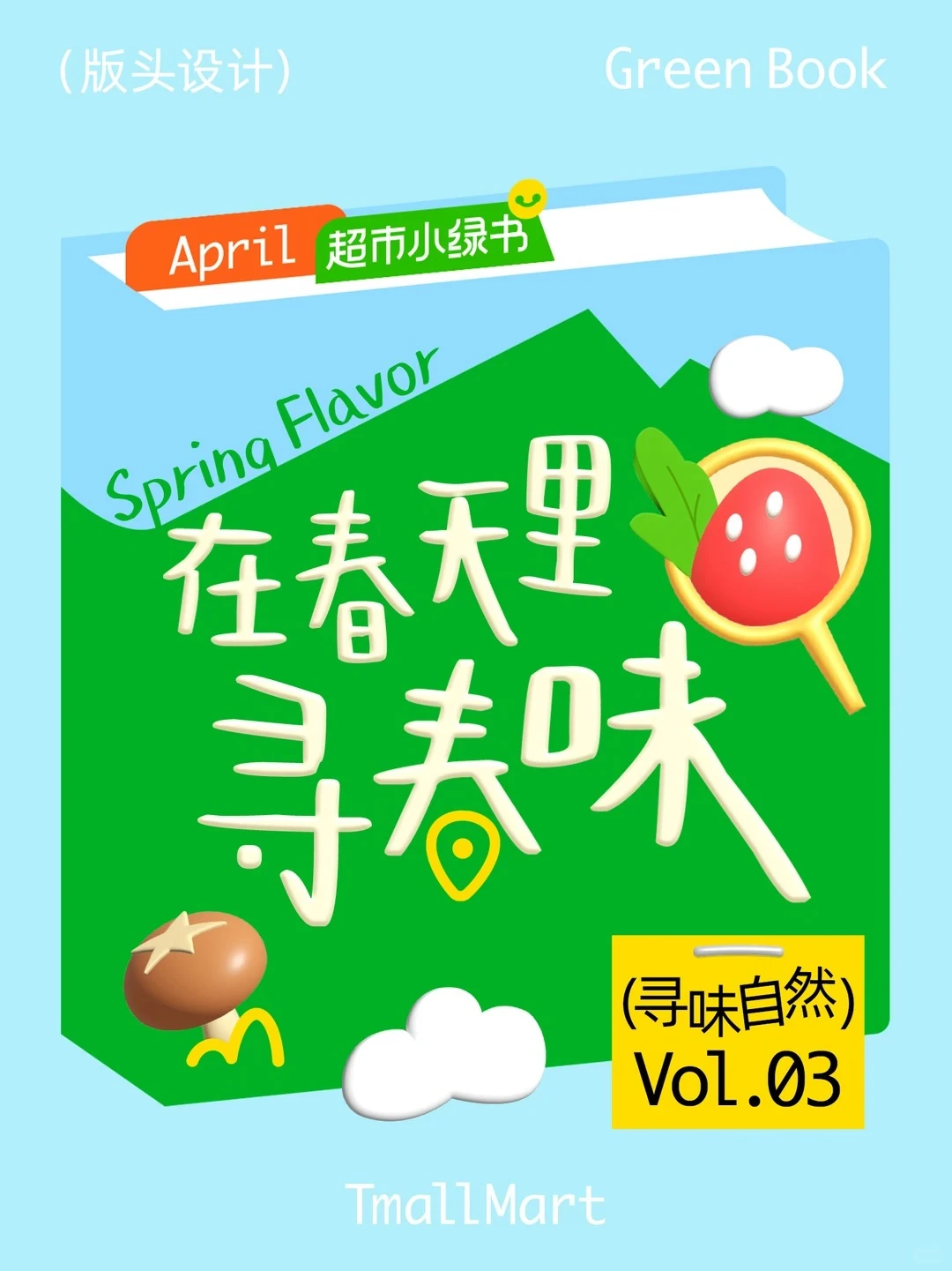 在春天里寻春味,蓝绿色书本搭配草莓和蘑菇