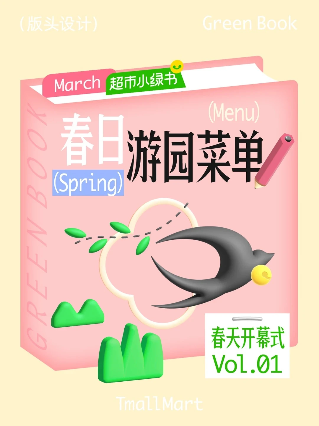 春日游园菜单,粉色书本与春燕主视觉
