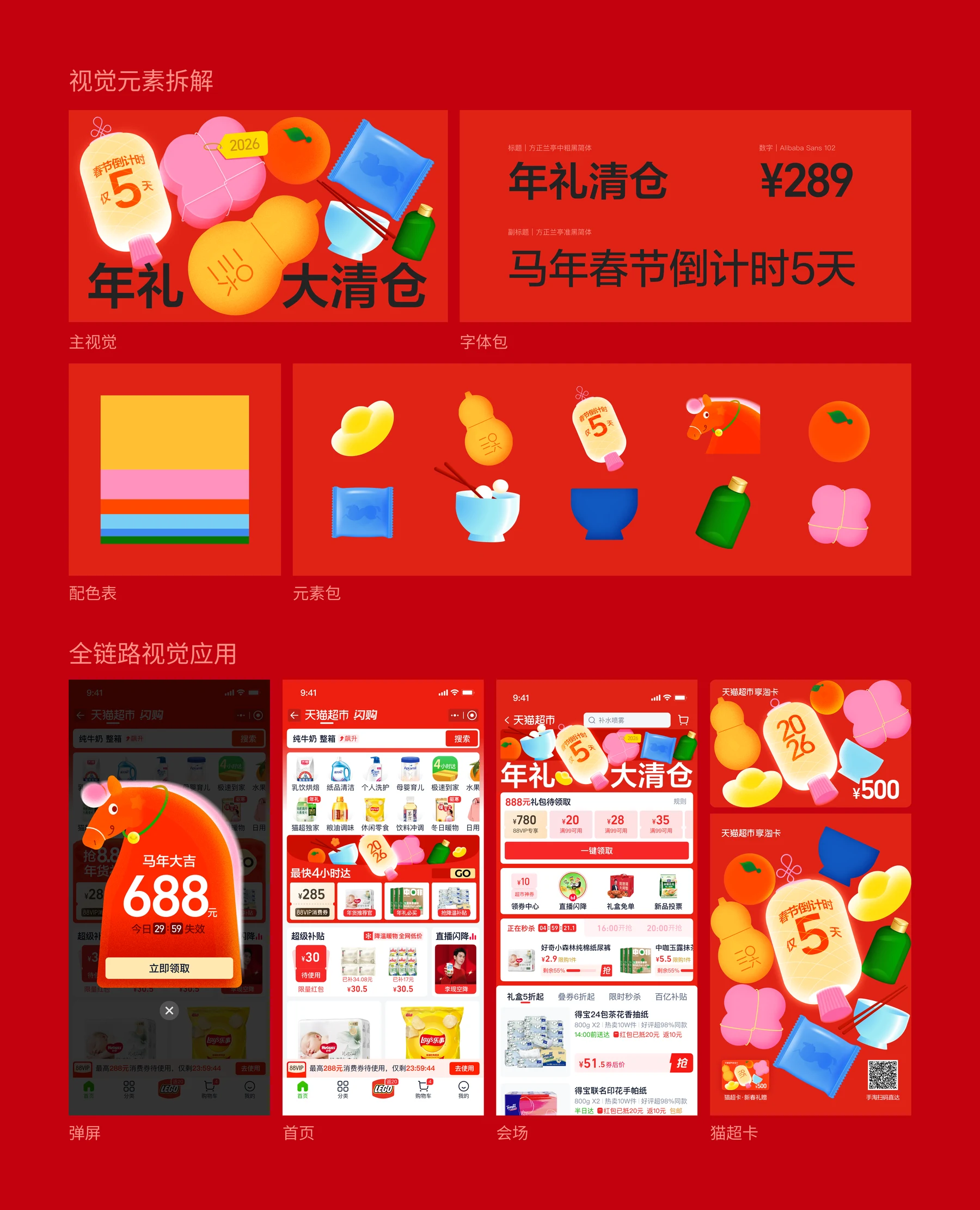 年礼大清仓主视觉