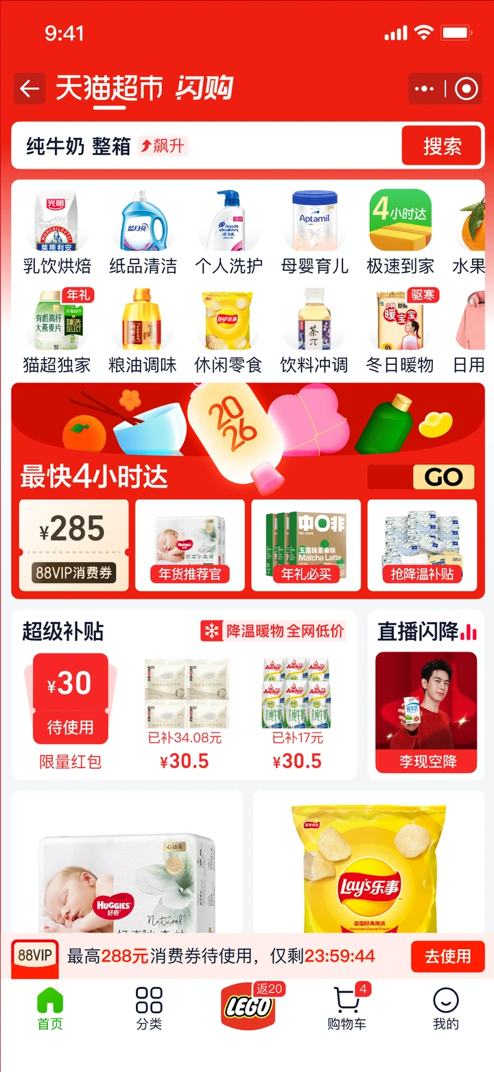 年礼大清仓在首页中的完整视觉应用