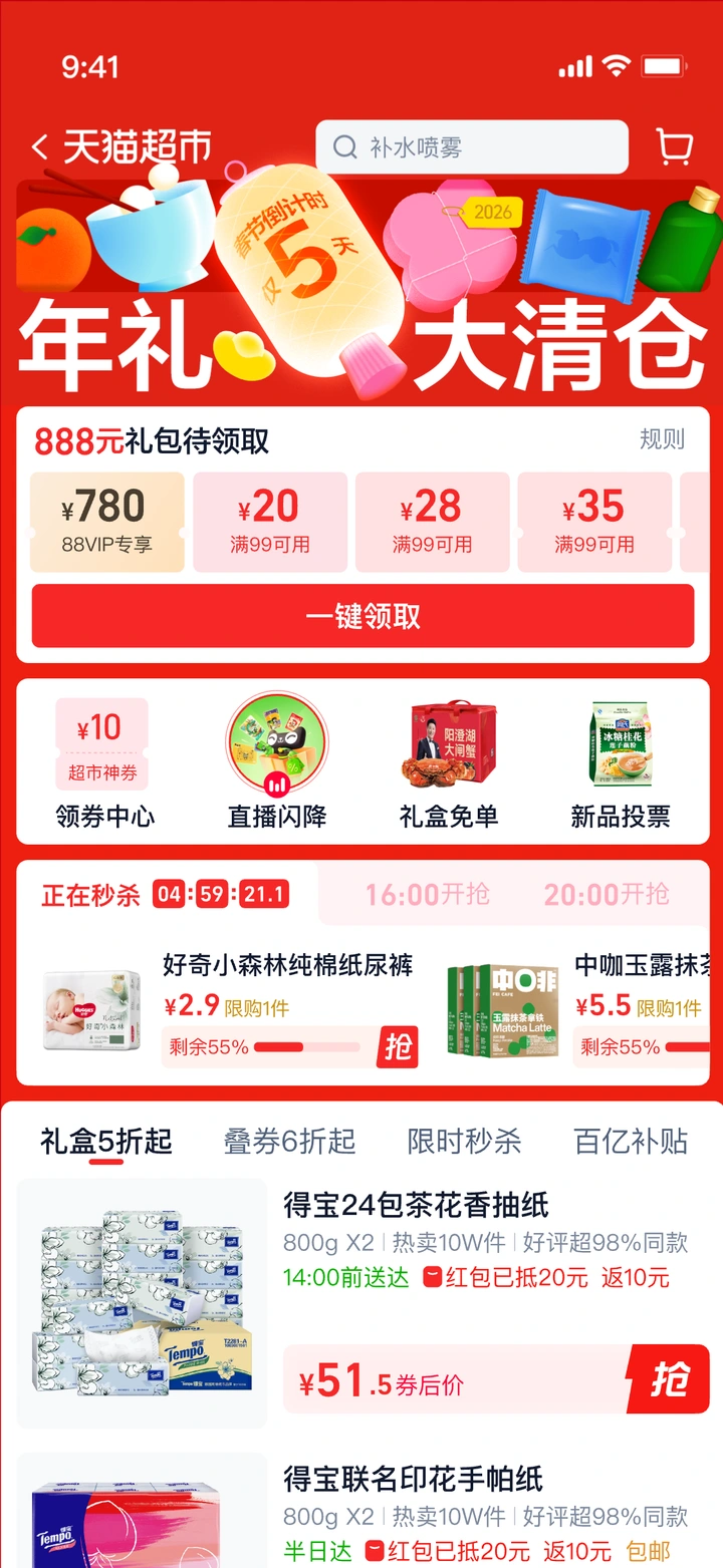 年礼大清仓在会场中的完整视觉应用