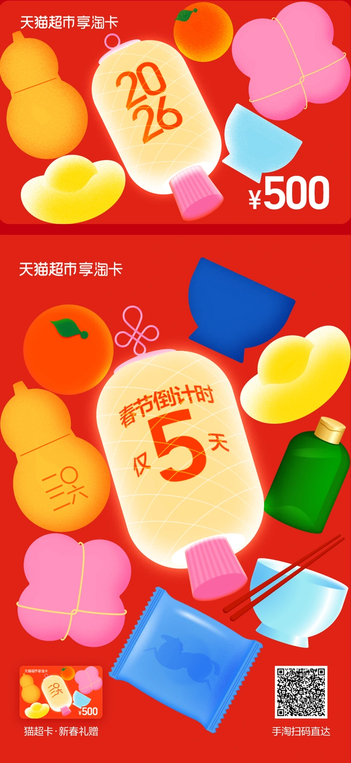 年礼大清仓在猫超卡中的完整视觉应用