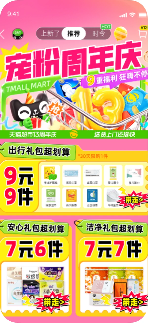 周年庆改版前的完整手机画面