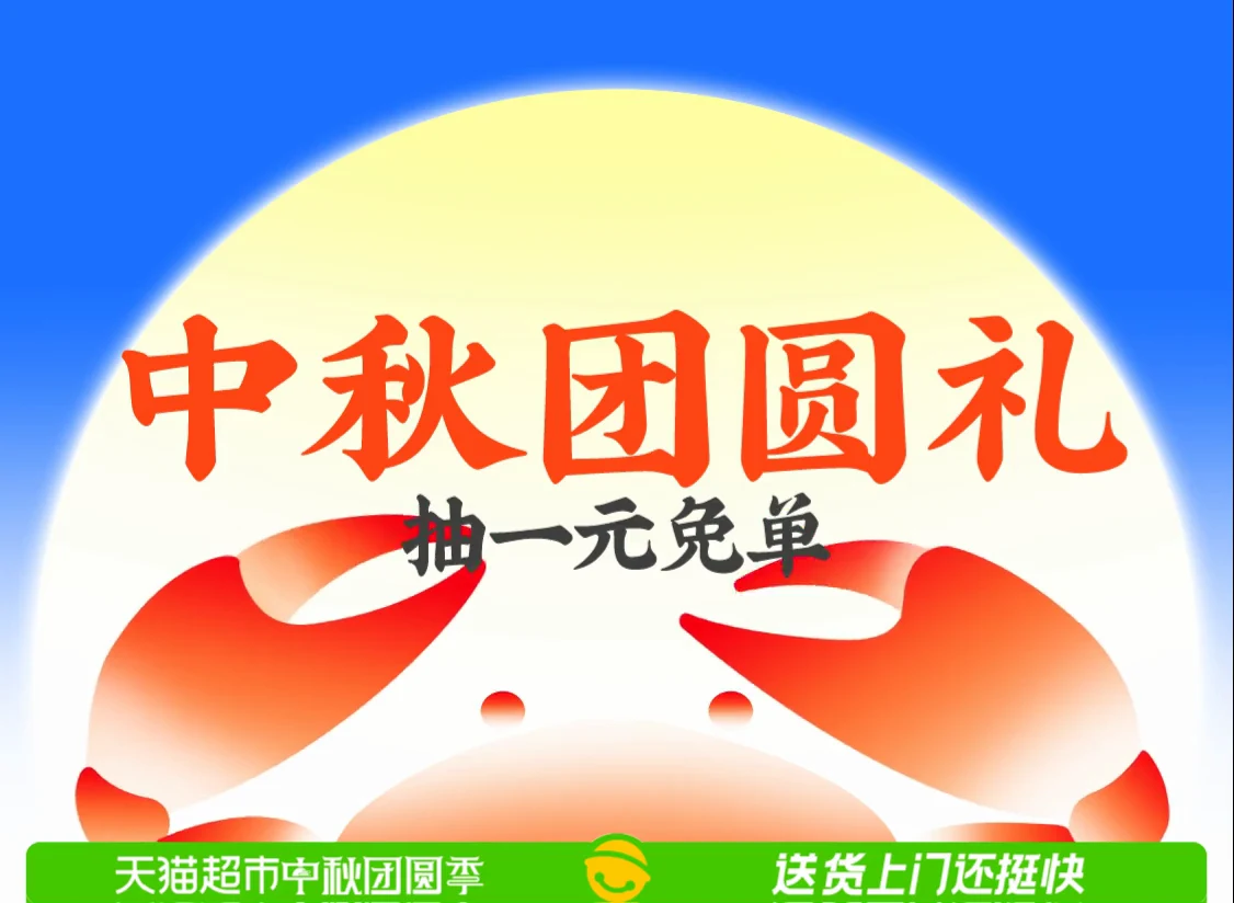 中秋设计预览