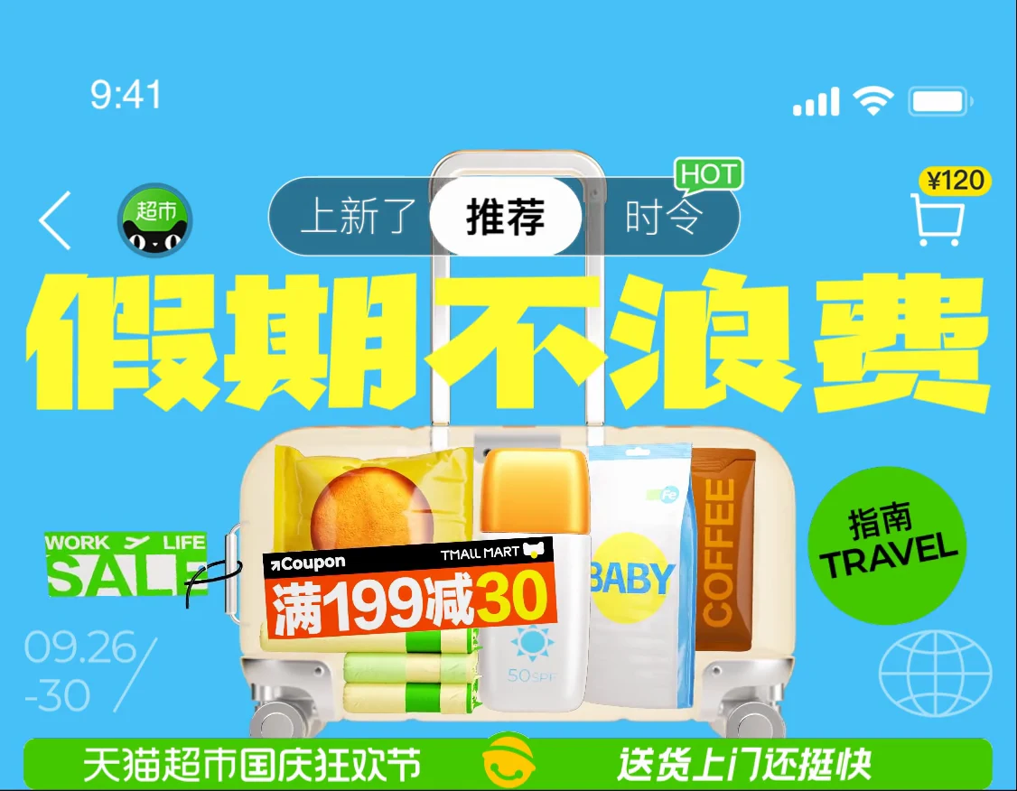 国庆设计预览