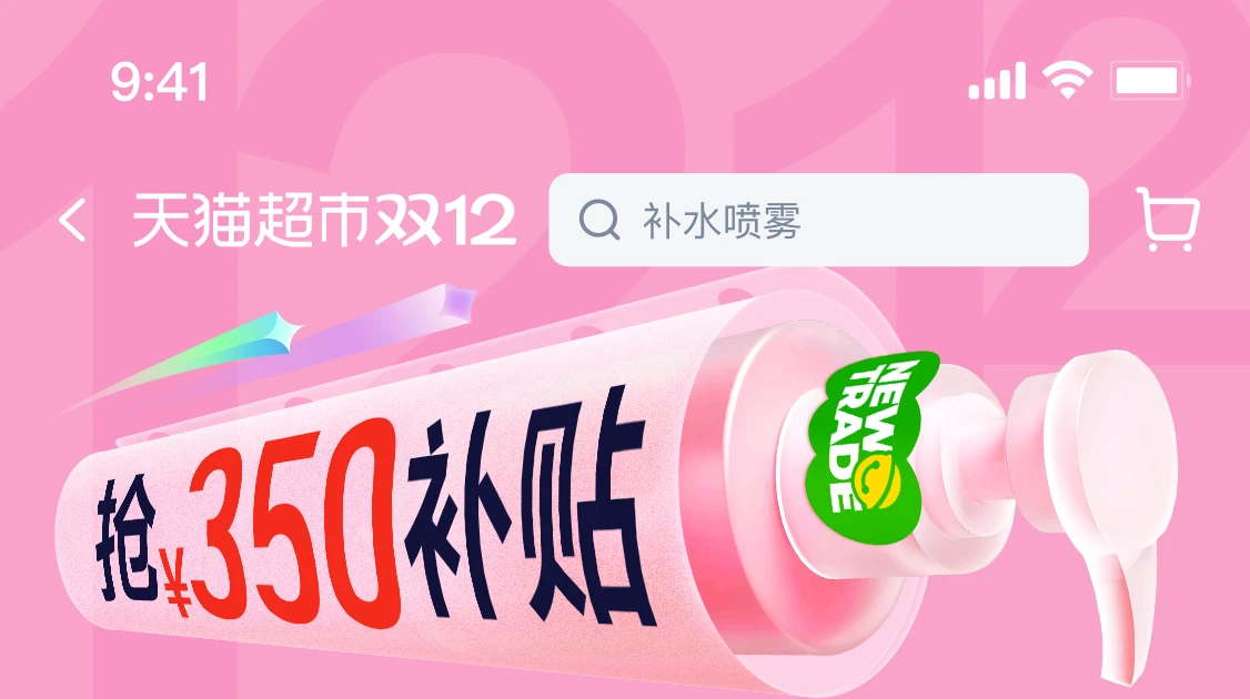 双12设计预览