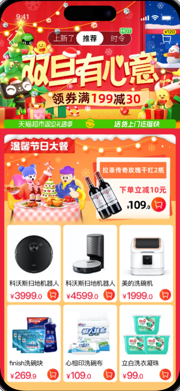 双旦改版前的完整手机画面