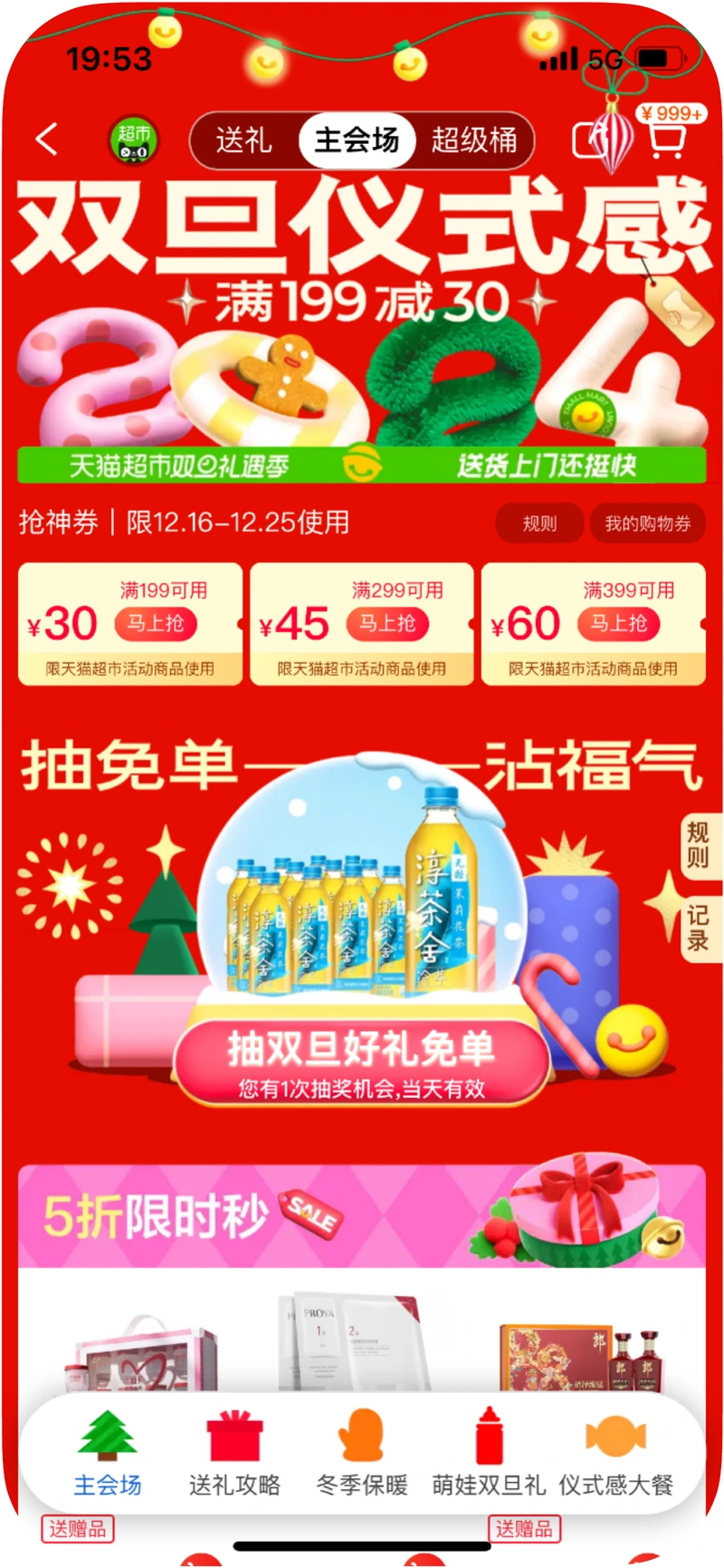 双旦改版后的完整手机画面