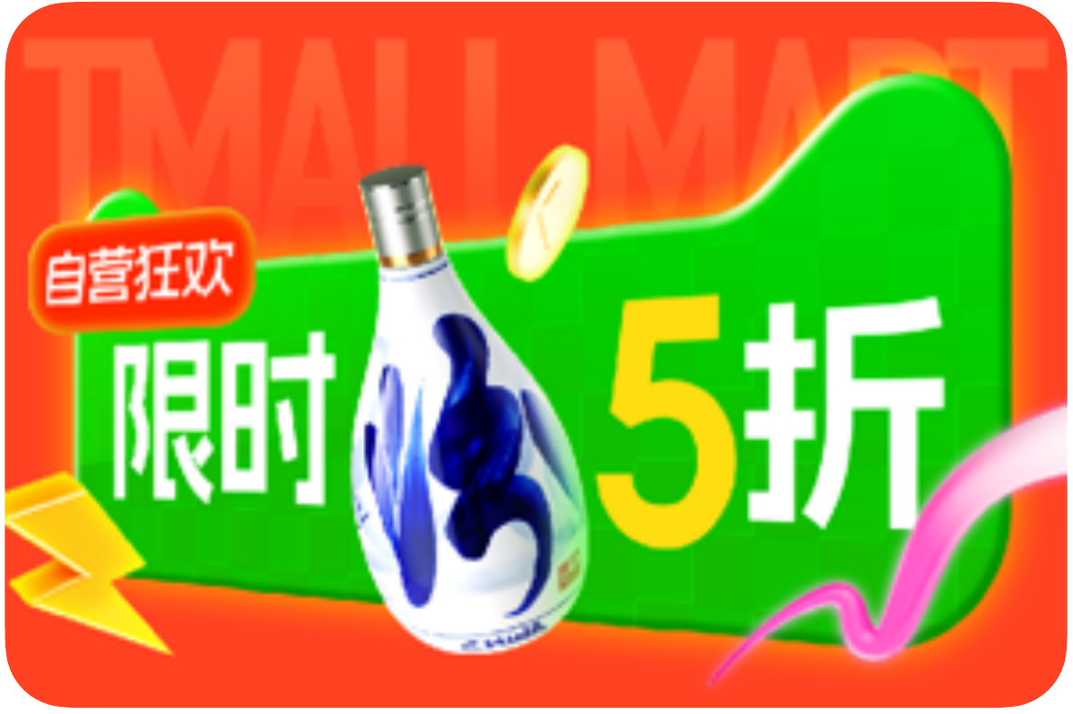 三层合成后的限时5折营销主视觉
