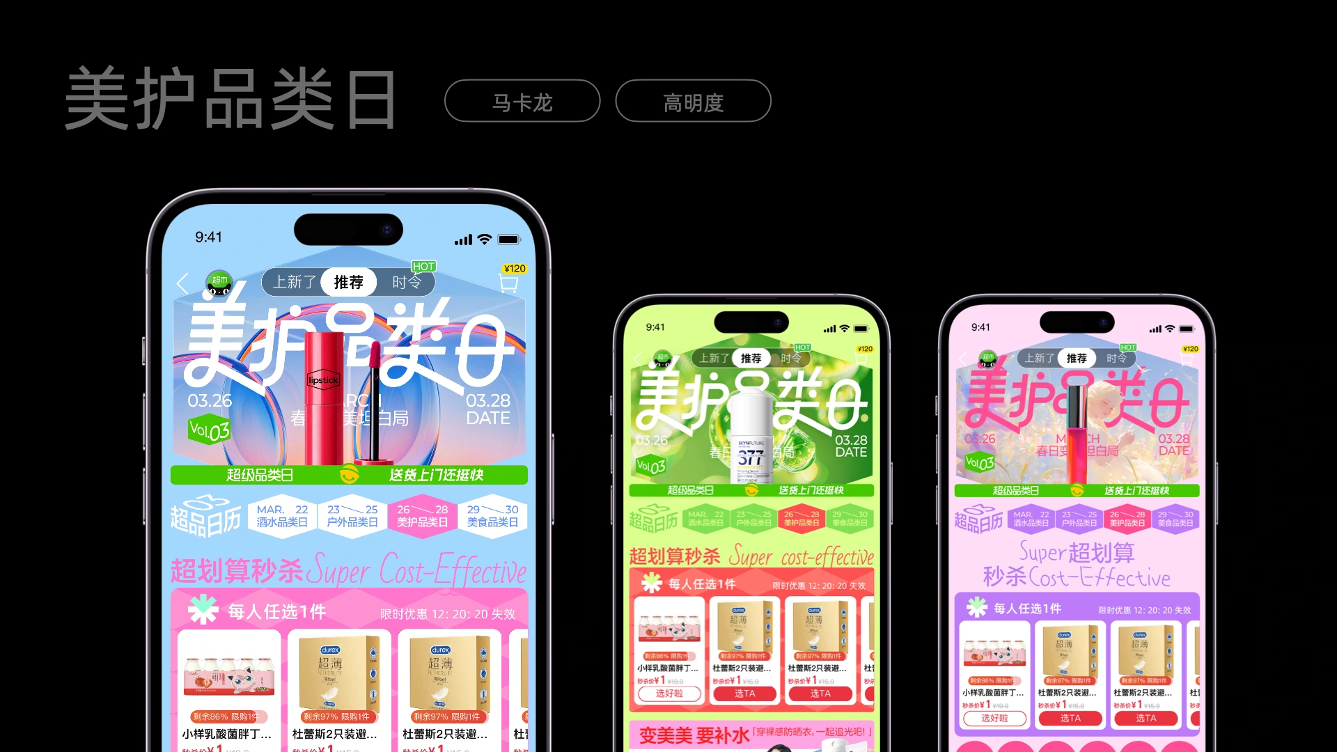 美护品类日的蓝色、绿色、粉色马卡龙会场方案