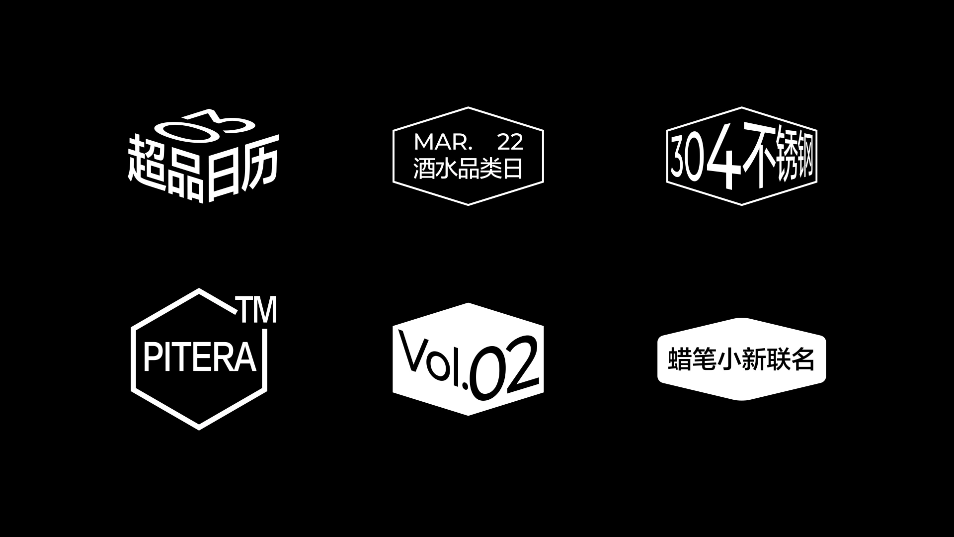 超品日历、品类日期、商品特征、刊号和联名标识的箱形应用