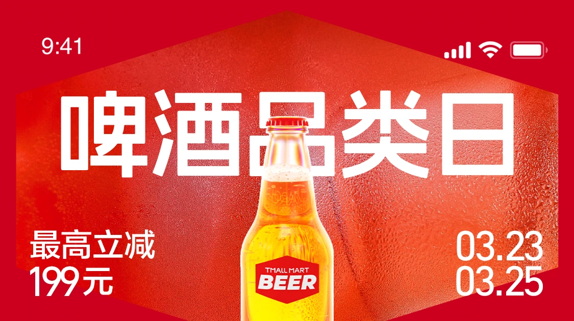 啤酒品类日:红色背景与啤酒瓶