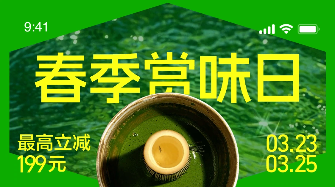 春季尝味日:绿色茶田与茶饮
