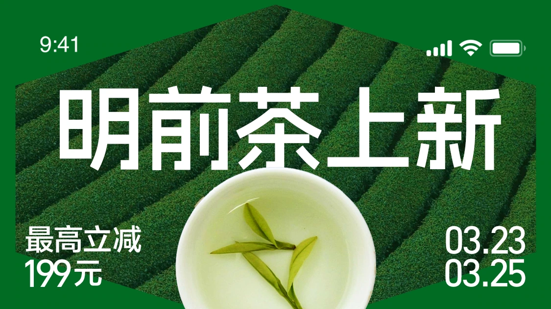 明前茶上新:茶园与绿茶