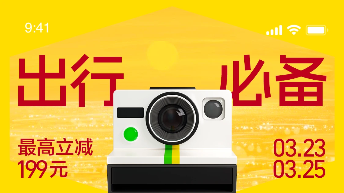 出行必备:黄色背景与相机