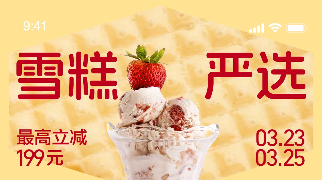 雪糕严选:奶油色背景与冰淇淋